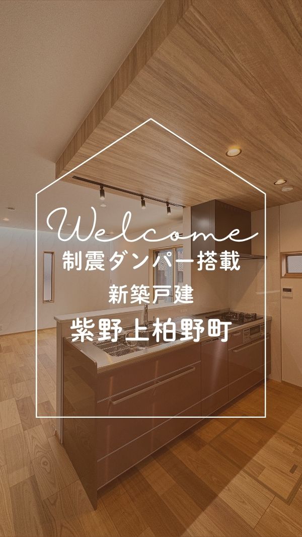 新築戸建　紫野上柏野町2号地