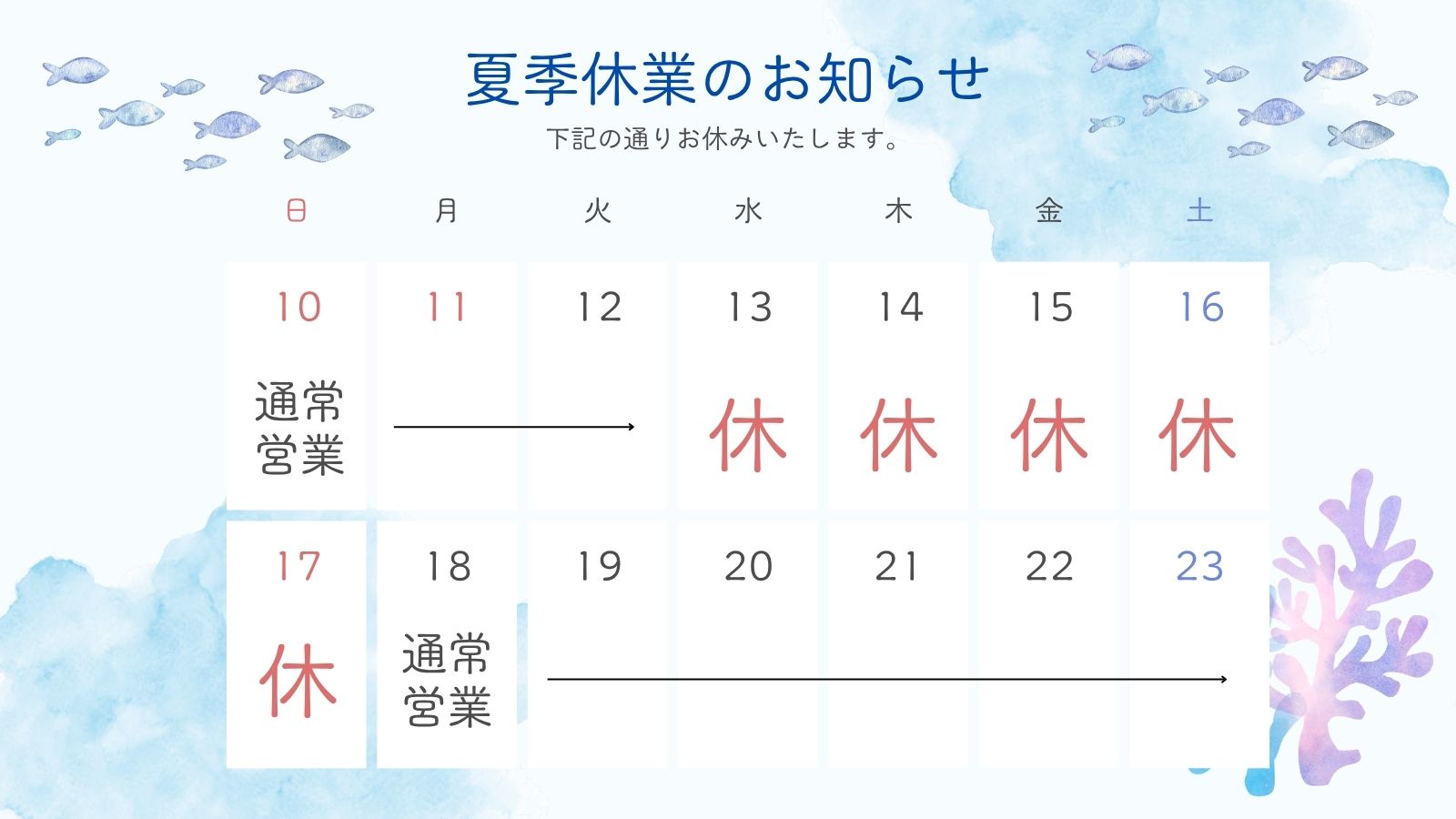 2025年夏季休業のお知らせ