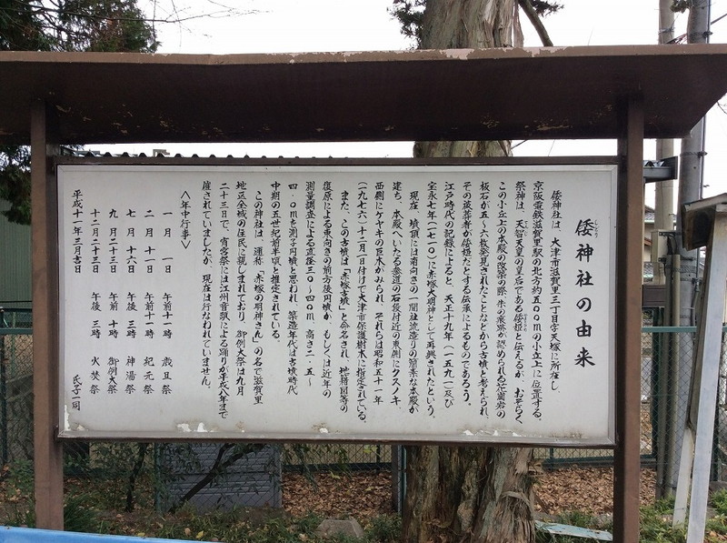 倭神社